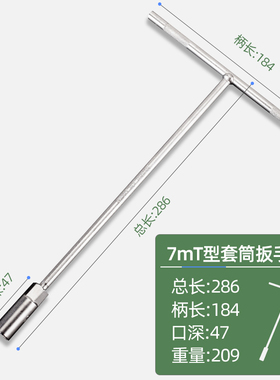 T型套筒扳手外六角扳手T型T字丁字手动套筒杆6/7/8/10/14/17mm