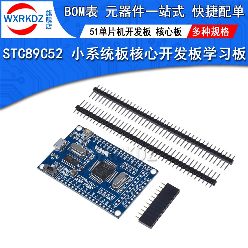 STC89C52RC核心开发学习板 51单片机最小系统板 STC89C52 STC51