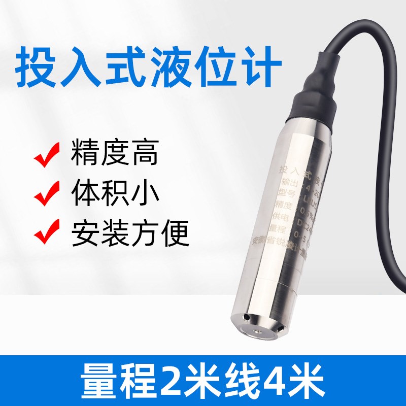 投入式液位变送器水位传感器静压式扩散硅液位计4-20mA远传输出