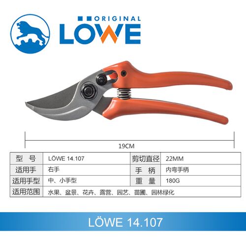 德国进口狮牌LOWE修枝剪14.107果树剪硬枝剪粗枝剪果枝剪盆景剪子