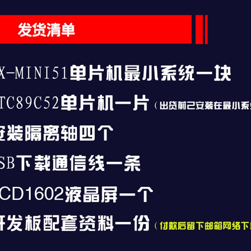 51单片机开发板 51/AVR单片机小系统板 51单片机学习板 送液晶