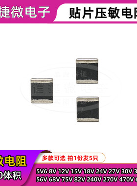 2220贴片压敏电阻5750 5.6 8V 12V 15V 18V 24V 27 30 33V 39 47V
