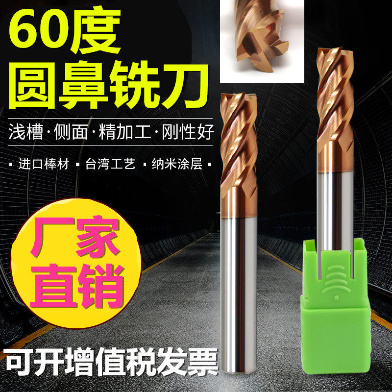 60度钨钢圆鼻铣刀牛鼻刀合金刀圆鼻刀3R0.26R1四刃涂层不锈钢铣刀,搬运/仓储/物流设备,机械式停车设备（立体停车库）,淘宝优惠券,粉丝福利购,淘宝优惠卷