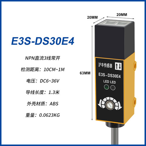 漫反射式光电开关三线E3S-DS10E41 30E4传感器红外线感应开关常开