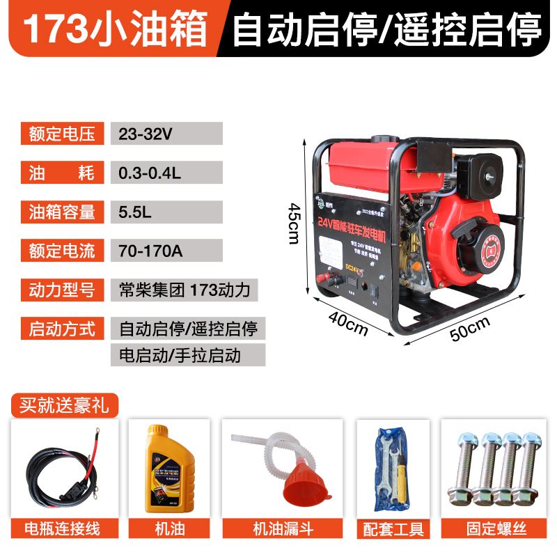 超静音小型柴油汽油房货车t载驻车空调发电机24v伏直流驻车发电机