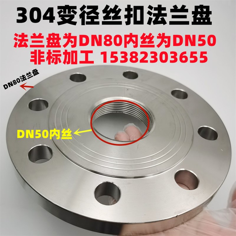 304不锈钢加厚内丝法兰盘DN80变50内螺纹管道法兰3寸2寸水泵法兰