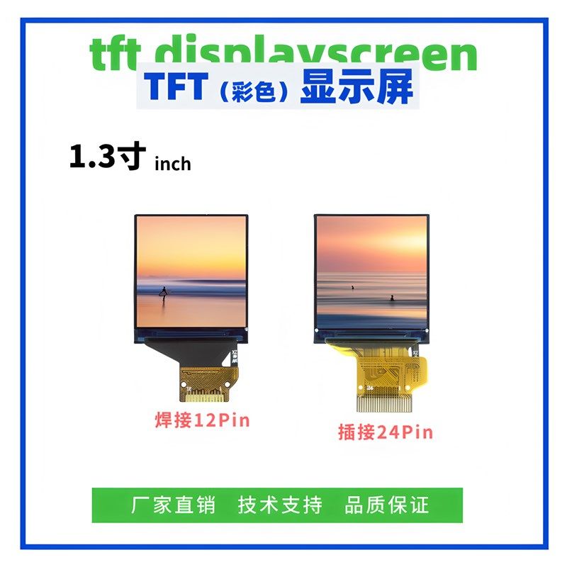 1.3寸TFT显示屏 240*240点阵 ST7789驱动 插/焊接 SPI接口 彩屏
