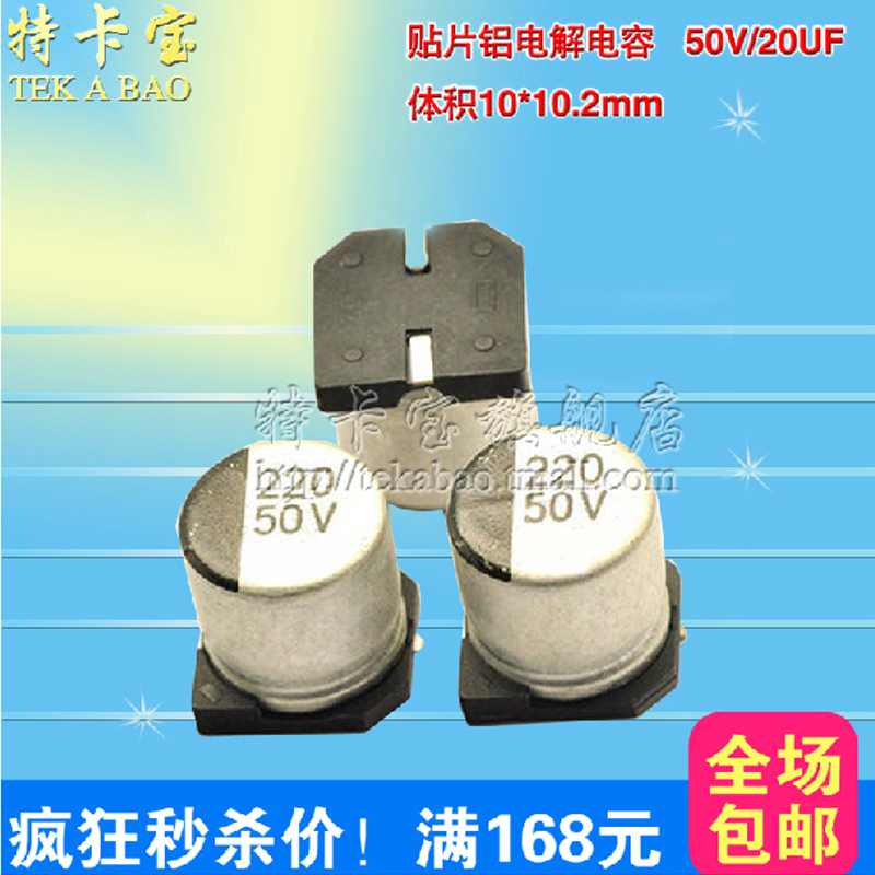 贴片铝电解电容 50V/220UF 体积10*10.2MM 贴片电容 10个