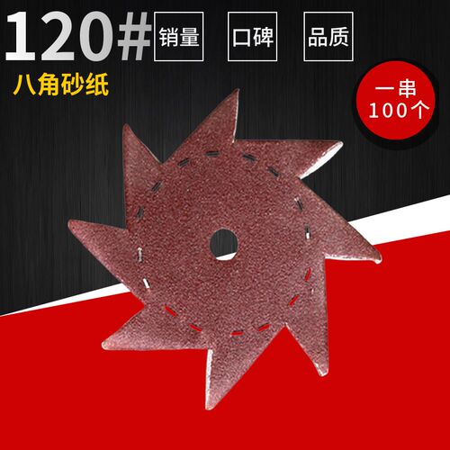 4寸6寸八角砂纸单双层砂布家俱边角打磨抛光砂纸木工雕刻八瓣砂纸