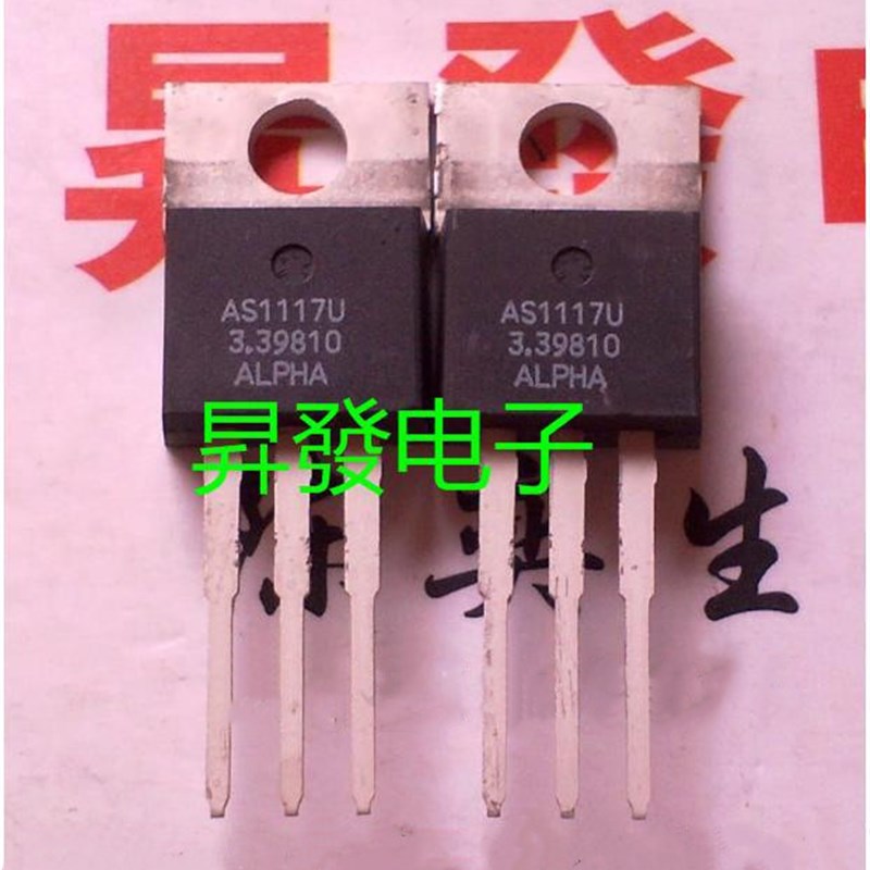 昇發电子全新 稳压IC 直插 LM1117T-3.3 AS1117U-3.3 AZ1117