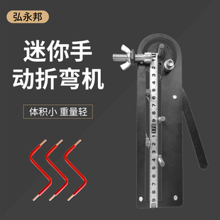 手动电线折弯机电缆线束弯线机器BV硬线小型折线机铜铁丝弯曲工具