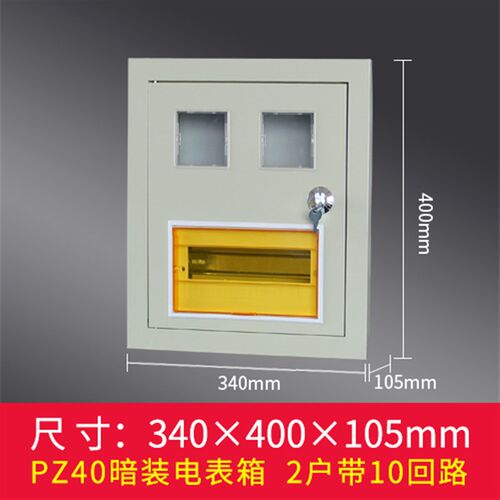 PZ40单相电表箱1/2/3/4/6/8户铁质配电箱出租房暗装嵌入式强电箱