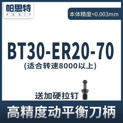 高精度BT40 BT30数控CNC加工中心 ER16 20 25 32夹头50动平衡刀柄