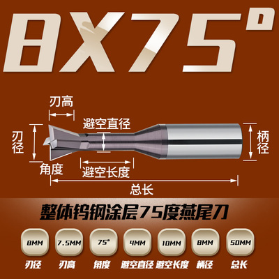 现货75涂层燕尾刀钨钢45成型槽刀60硬质合金HRC55非标刀具