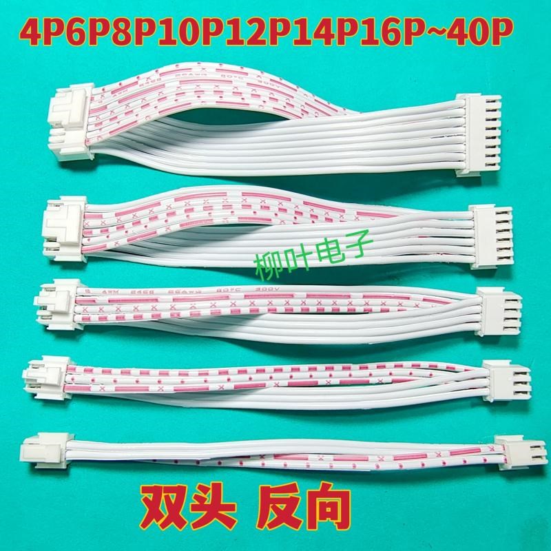 带锁扣 PHB2.0mm 4P6P8P10P12P14P16P-40P 双头红白排线 连接线
