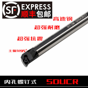 高速钢 95度抗震数控车床内孔镗孔 H10K/H12M-SDUCR07抗震刀杆