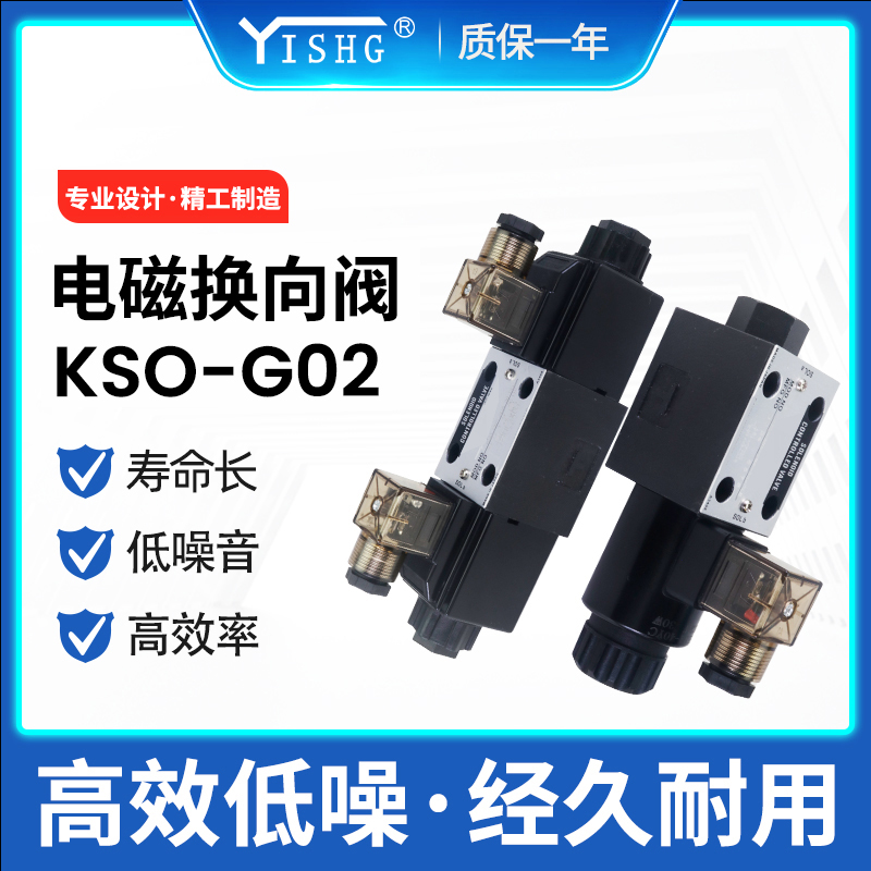 弋盛企业换向阀KSO-G02G03-2CA2CB2CC2CD-30 20-EN液压电磁阀