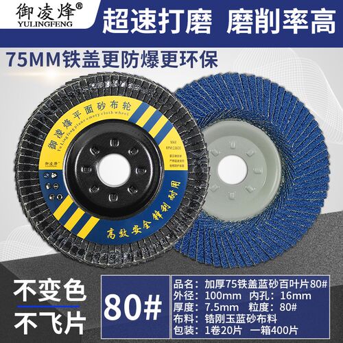 百叶轮100角磨机金属不锈钢木头去毛刺工具千页沙纸m厚砂布抛光片