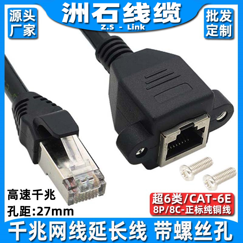 网络延长线 RJ45公对母 CAT5e 5类6类千兆网线加长线带固定座耳朵