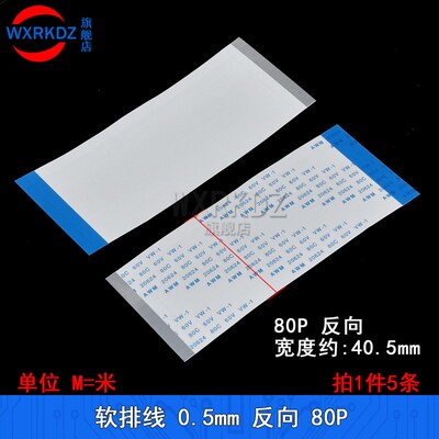 FFC软排线0.5mmFPC扁平连接线 38P/40P/50P/60-96p反向同向5-30cm