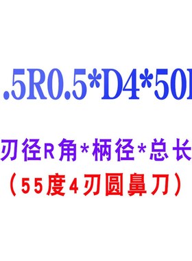 55度4刃钢用圆鼻刀6R0.5钨钢合金8R1.5/10R2/12R3涂层R角牛鼻铣刀