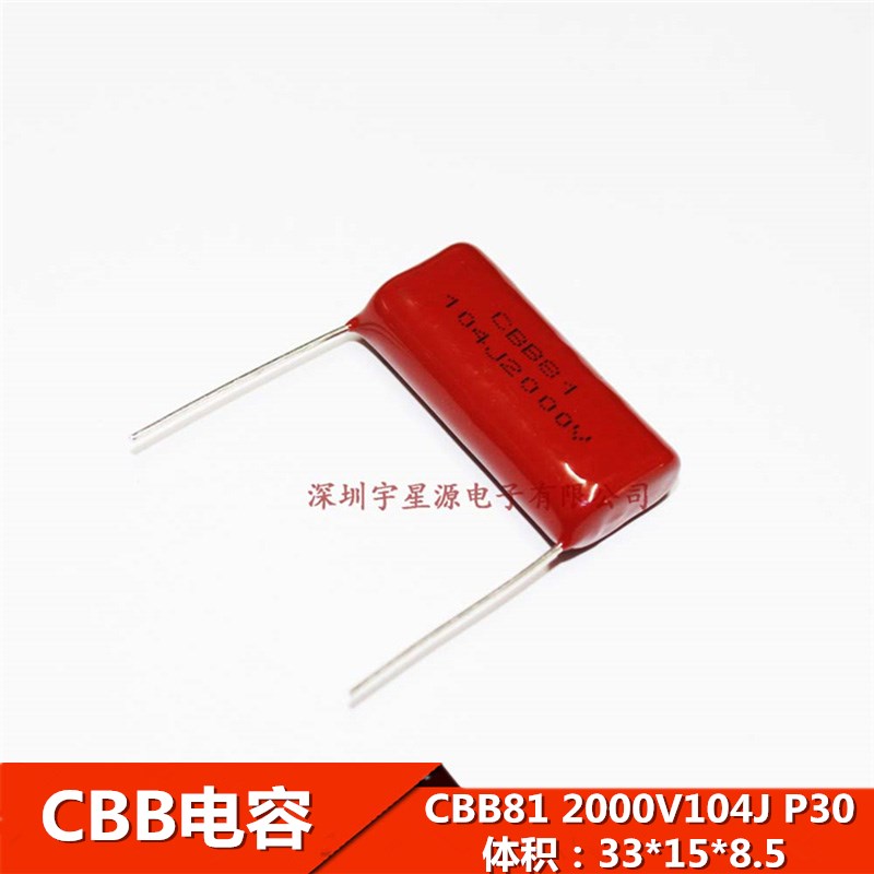 聚丙烯薄膜电容器CBB电容 CBB81 2000V104J  100NF 2KV 脚距P30
