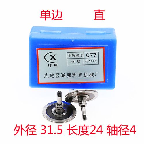 线切割  常州 哲益 秤星 导轮 cr15材质 070 561 571 077 020 451