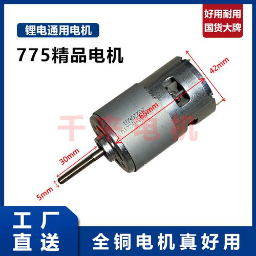 775双轴承滚珠电机微型直流电动马达电机21V775电机割草机电机