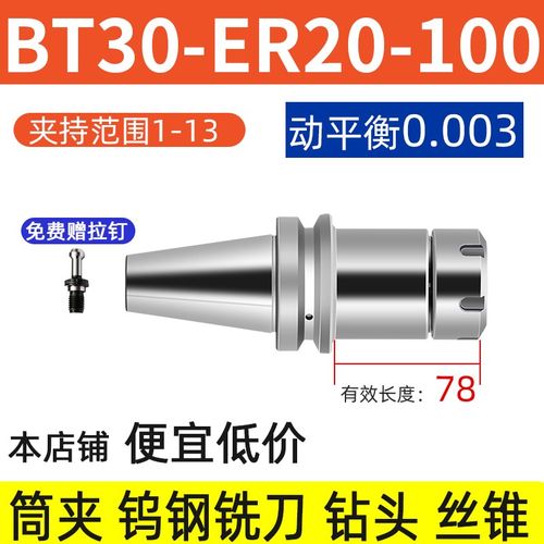 BT40刀柄数控刀柄30-BT50-ER32-100 16/20/25-70 40Cr动平衡刀柄