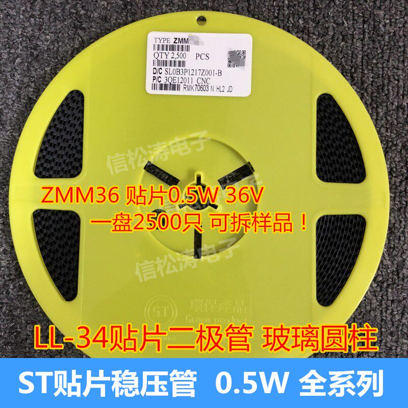 (2500只)全新正品 ZMM36 0.5W 36V LL-34圆柱玻璃 贴片稳压二极管