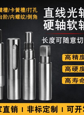 直线光轴光杆镀铬棒硬轴12 16 20 25 30 35 mm圆棒软轴可加工定做