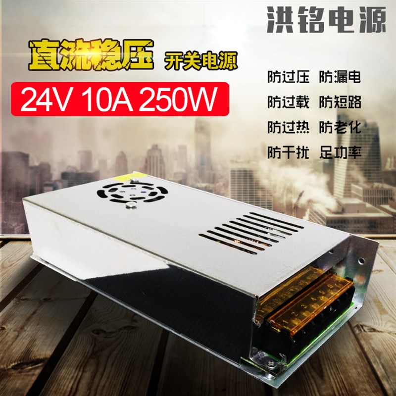 变压器220V转24V10A开关电源24V250W直流电源稳压可调S-250W-24V