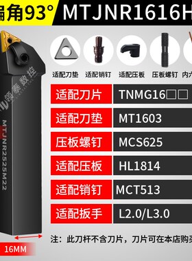 数控外圆刀杆93度MTJNR2020K16/2525M16三角车刀杆TNMG160404刀片