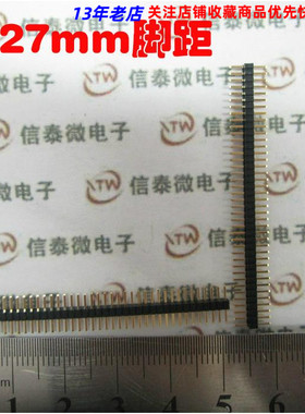 1X40PIN 40脚 1.27mm脚距单排针 单排直针 接插件 铜针