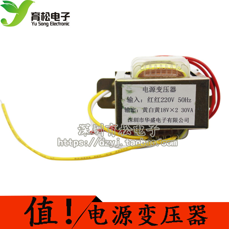 30W双18V 30W2*18V变压器 电源变压器 输入220V 50Hz/输出双18V