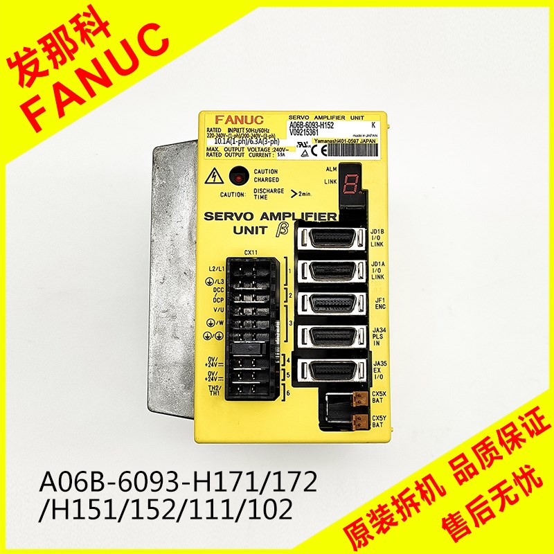A06B-6093-H151/H152/H112/H102/H171/H172发那科伺服驱动器 现货