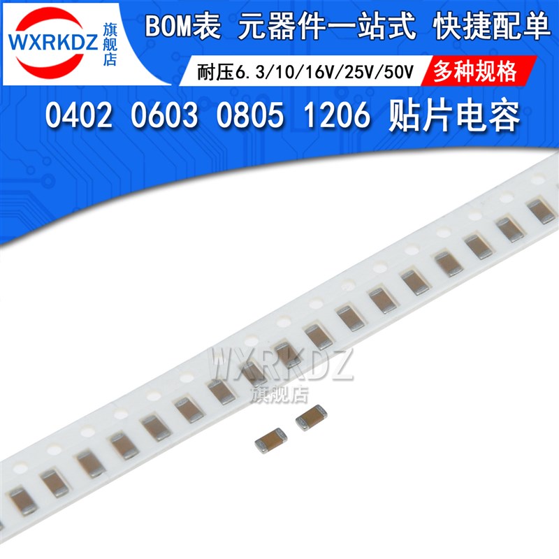 0402 0603 0805 1206贴片电容2.2pF 22 220NF/UF/PF 10 16 25 50V