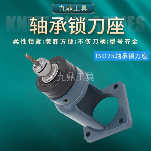 轴承锁刀座卸刀座BT30/40/HSK32E/40E/50E/HSK63F/ISO20/25/30
