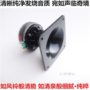飞乐发烧4寸外销号角高音喇叭 搭配中音低音全频喇叭音响箱扬声器