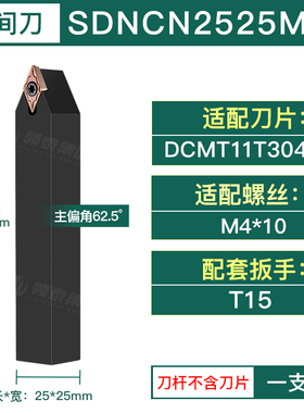 数控刀杆外圆螺钉式车刀SDNCN1212菱形62.5度车床刀具SDNCN2525
