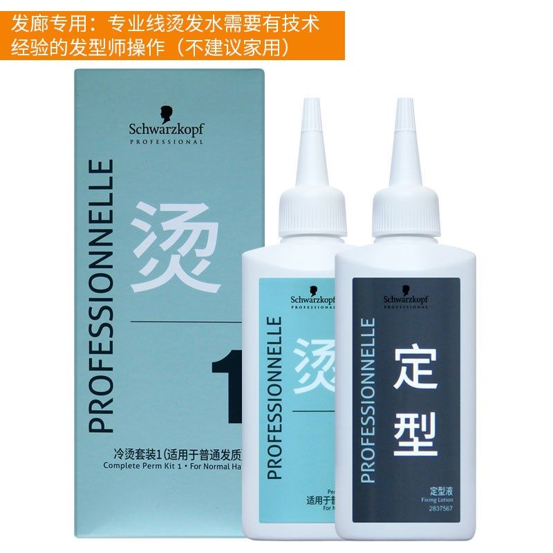 施华蔻烫发套装1烫卷发药水冷烫精纹理烫锡纸刘海烫冷烫精