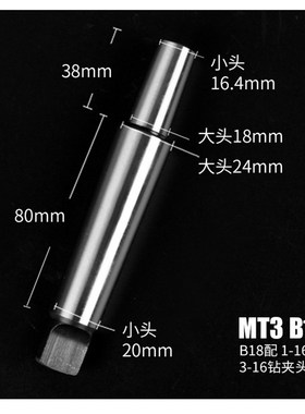 莫氏柄钻夹头连接杆 莫氏锥柄接杆MT1/2/3/4/5 B16B18B22台钻配件