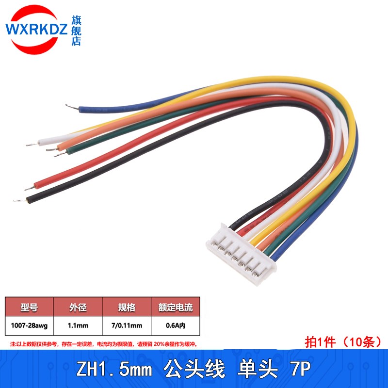 ZH1.5mm端子线单头双头电子线 1.5mm间距10-30cm连接线2p3p4p-10p