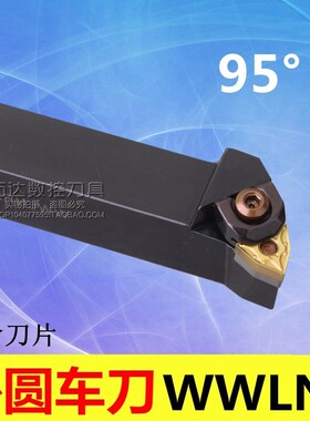 95度W型外圆刀杆WWLNR WWLNL 1616H08 2020K08 2525M08 3232P08
