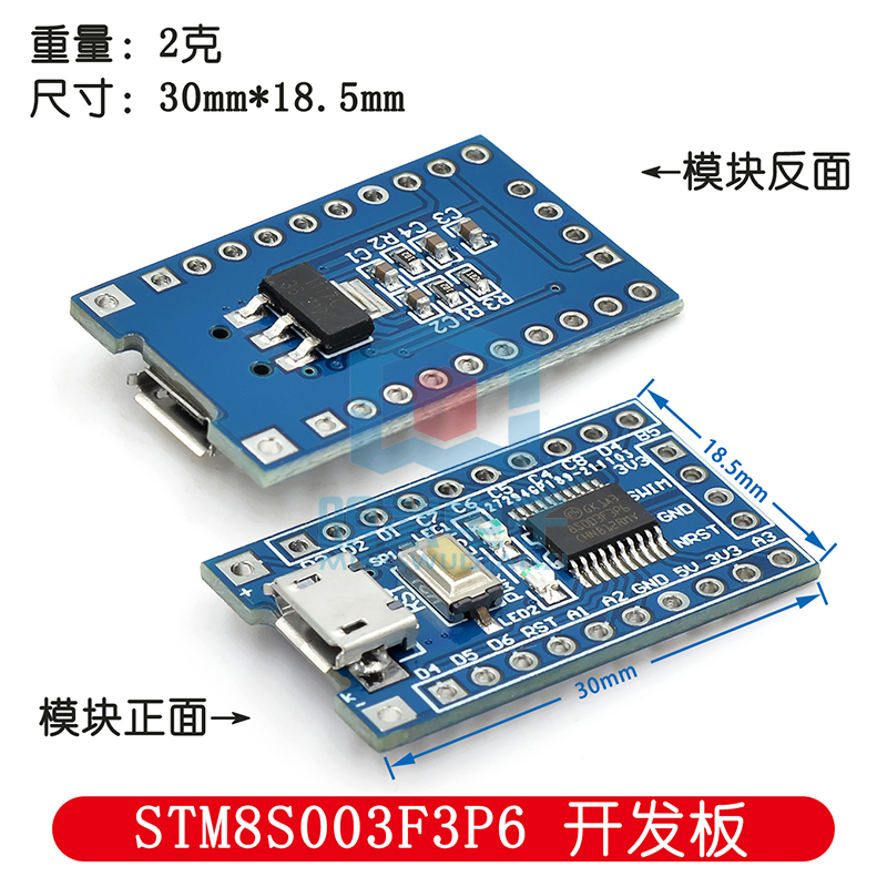 STM8 开发板 小系统板 核心板STM8S103F3P6 STM8S003F3P6