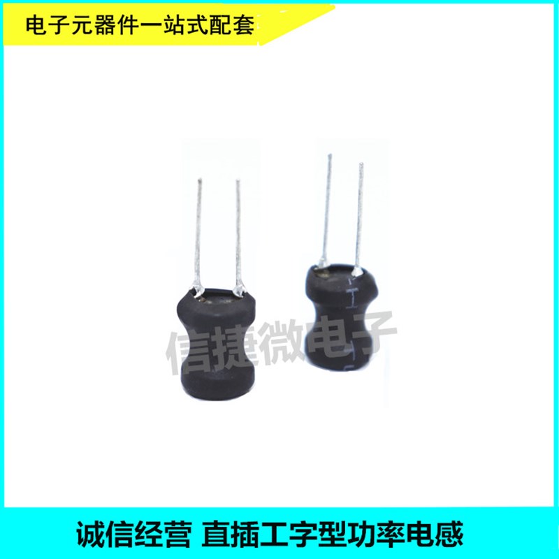 0810工字型功率电感 1UH 10UH 100UH 1R0 1MH 10MH 100MH 8*10MM