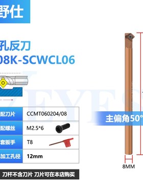 数控刀杆 内孔车刀50度S08K/D10K/12M/16Q-SCWCR06/L09内孔镗刀杆