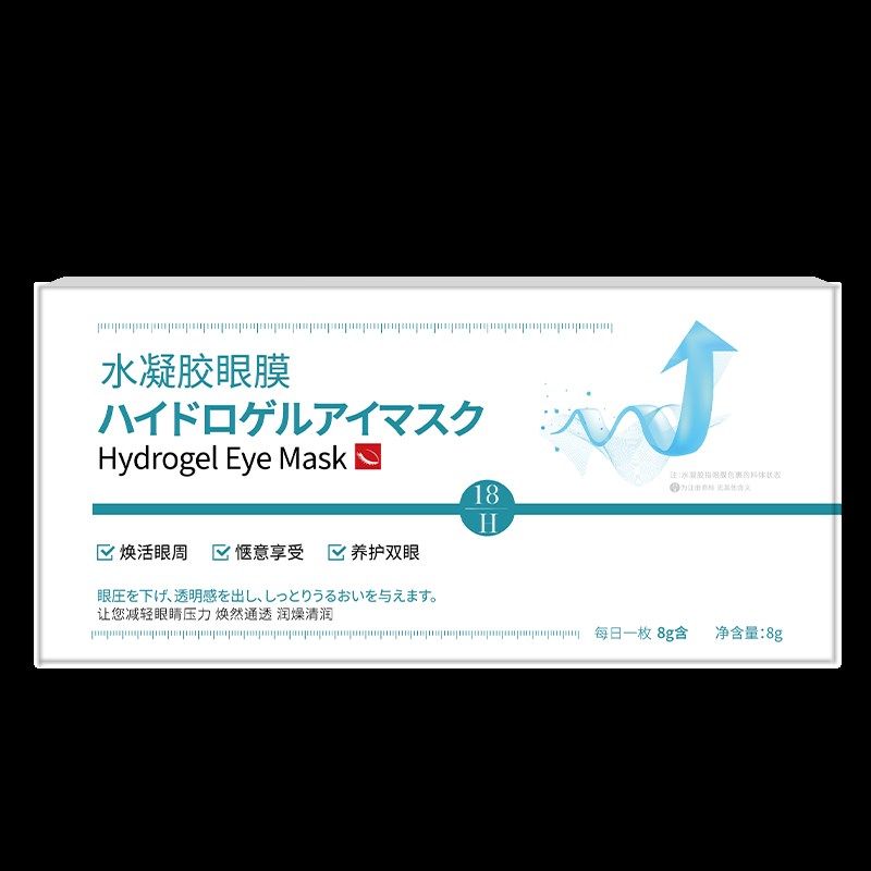 眼膜贴淡化黑眼圈细纹抗衰去眼袋祛皱提拉紧致神器男女士