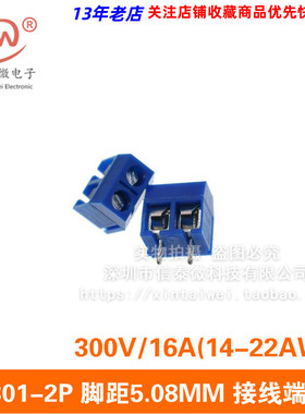 KF301-2P 脚距5.0MM 接线端子300V/16A(14-22AWG)