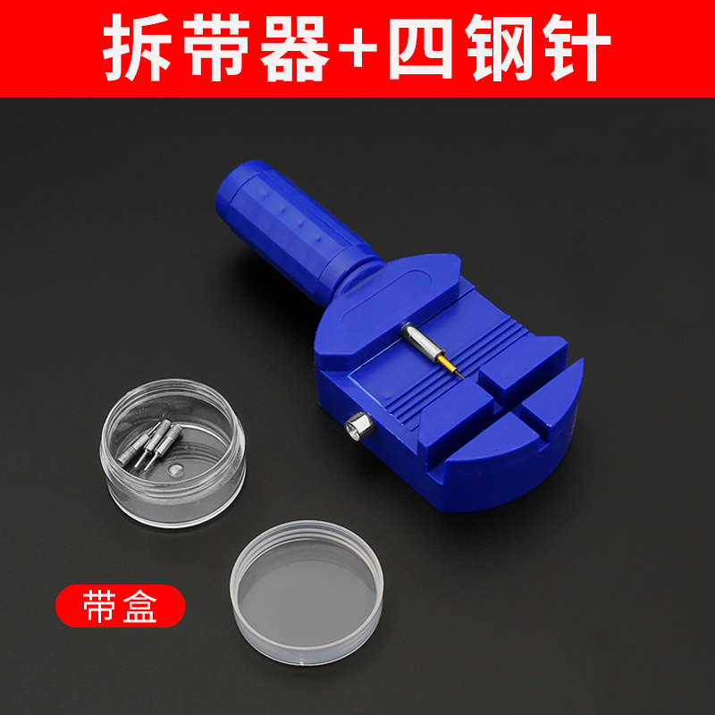 修表工具手表维修卸取拆s换表工具钟表拆卸工具截表带手表拆带器
